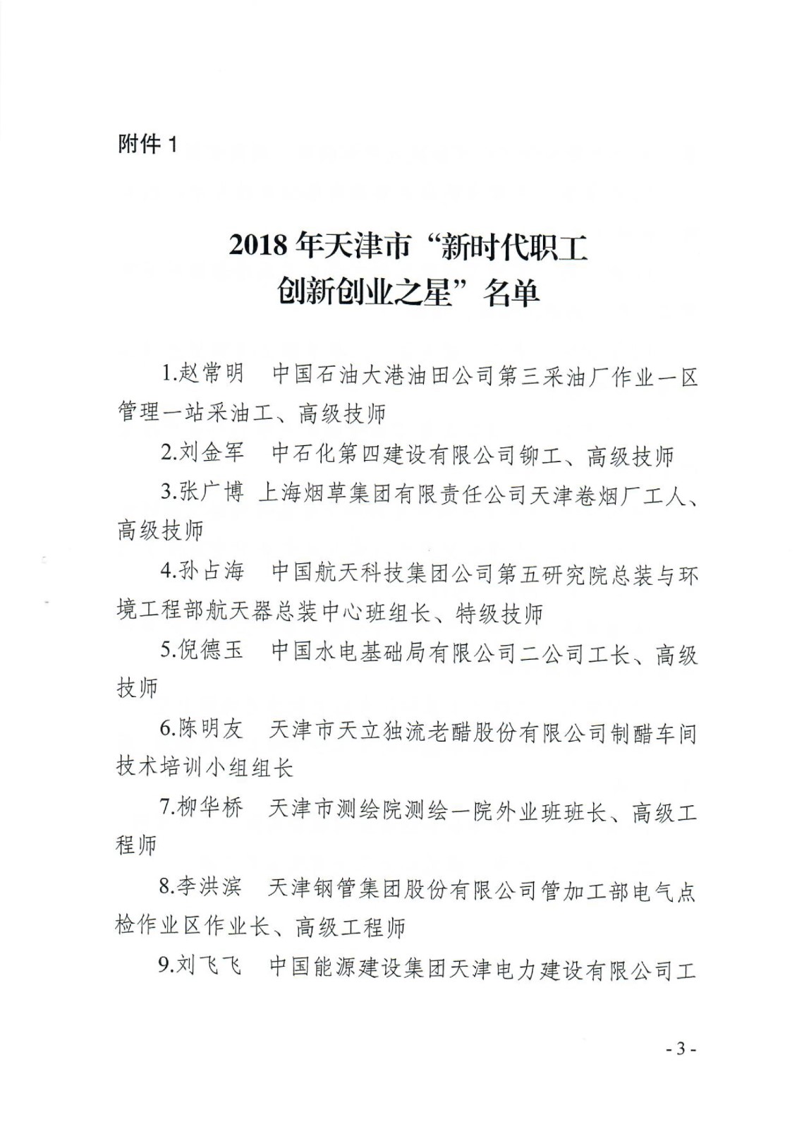 附件1.jpg