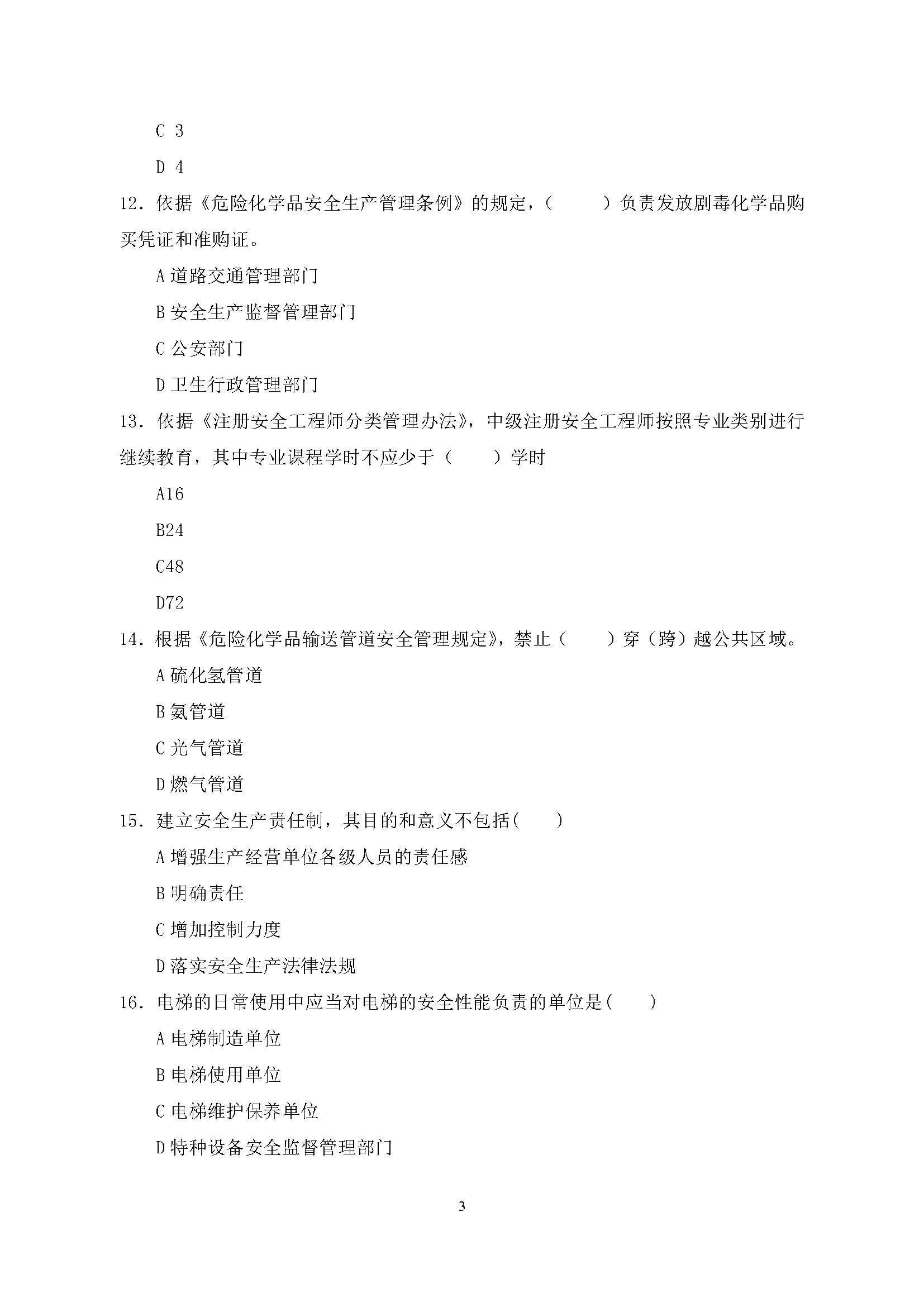2020年天津市职工“安全生产月”安全知识答题_页面_3.jpg