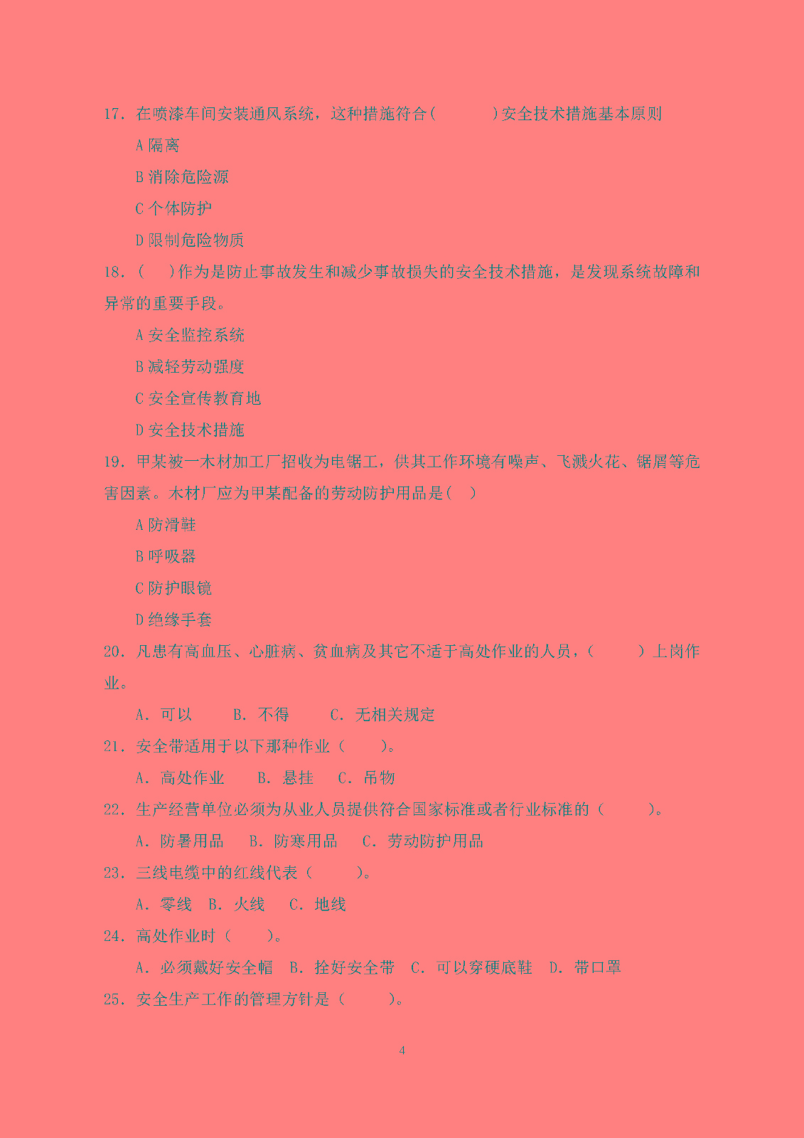 2020年天津市职工“安全生产月”安全知识答题_页面_4.jpg