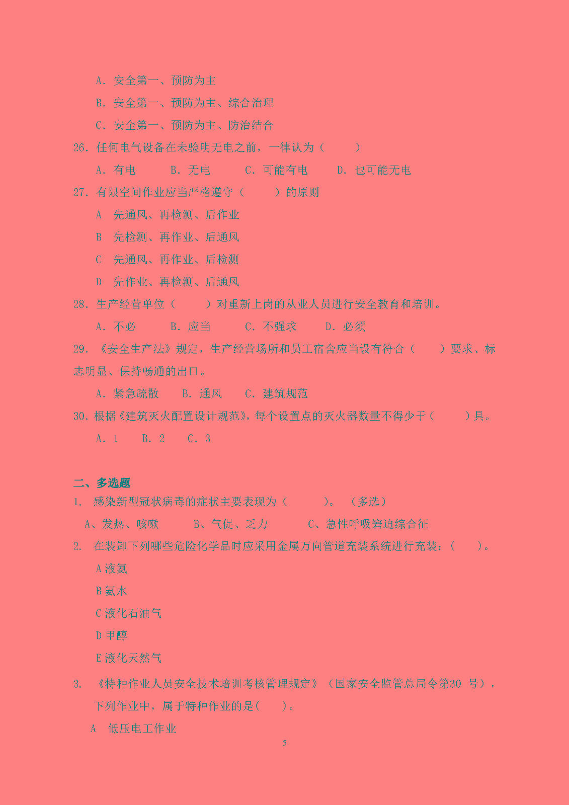 2020年天津市职工“安全生产月”安全知识答题_页面_5.jpg