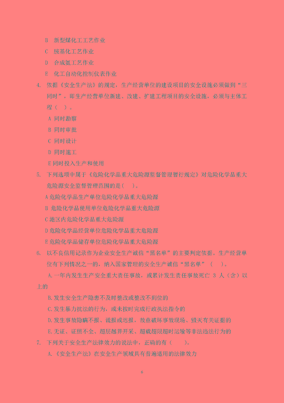 2020年天津市职工“安全生产月”安全知识答题_页面_6.jpg