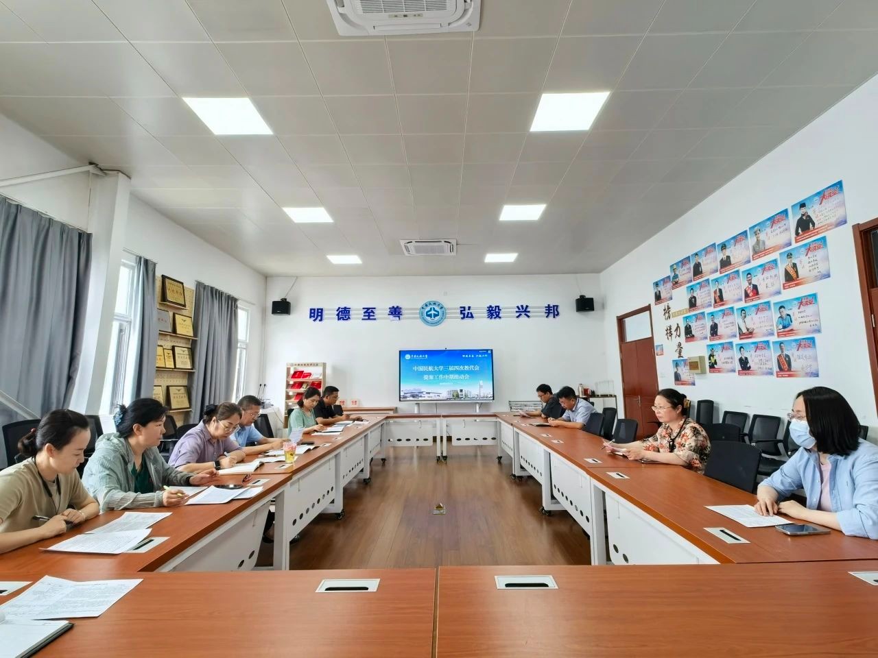中国民航大学校工会召开三届四次教代会提案中期推动会